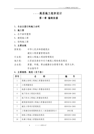 高层施工组织设计课程