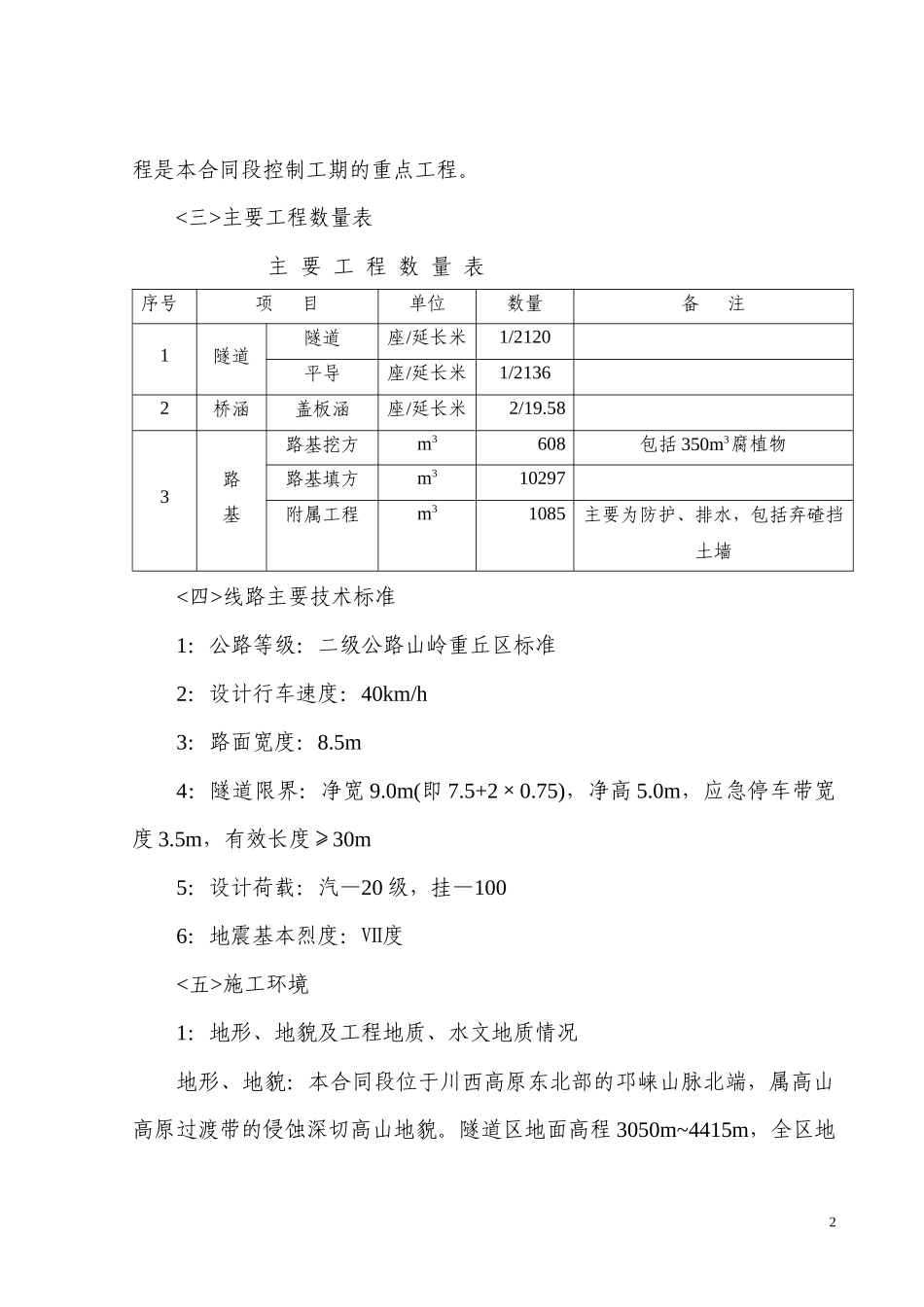 鹧鸪山施工组织设计-A_第2页