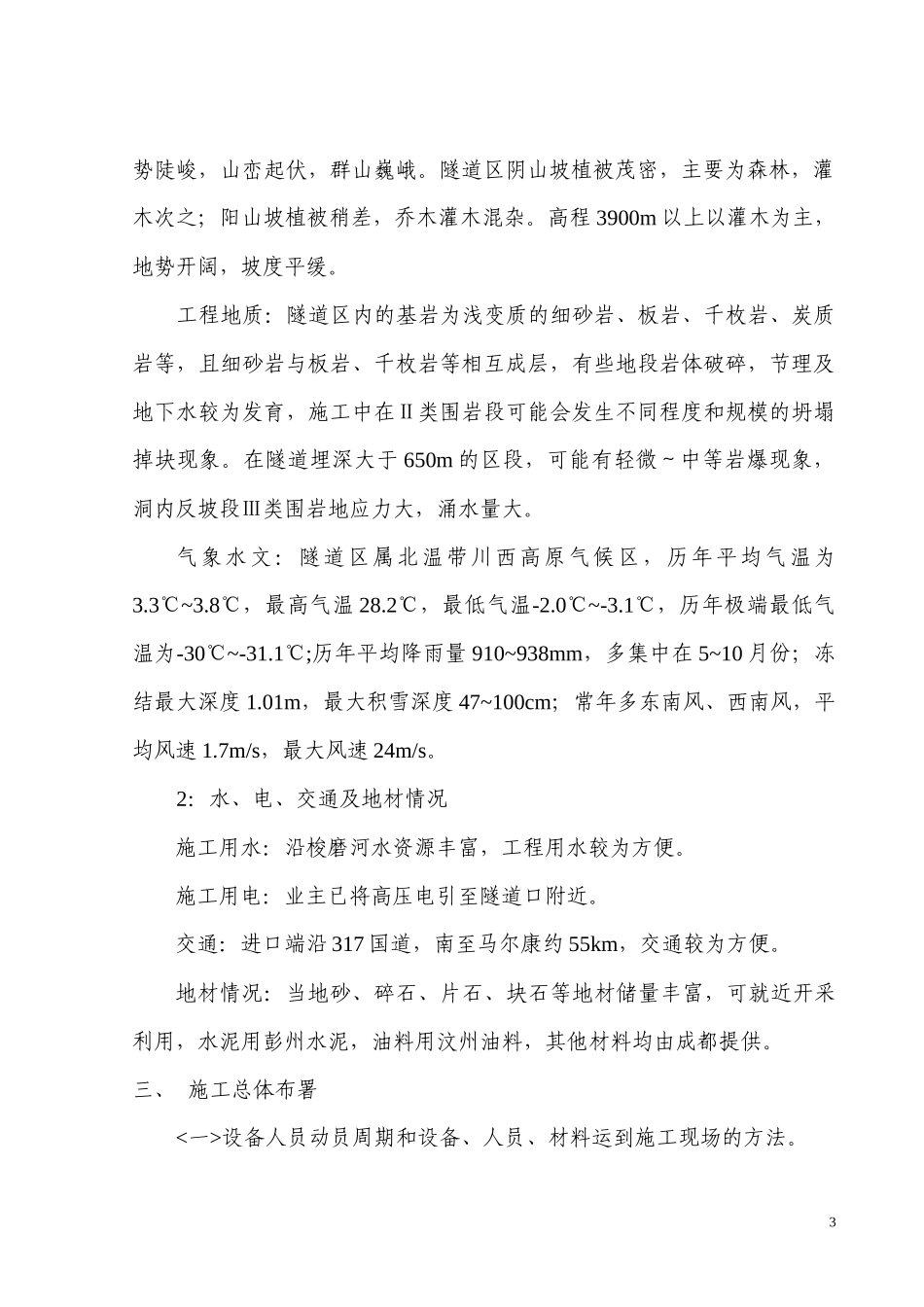 鹧鸪山施工组织设计-A_第3页