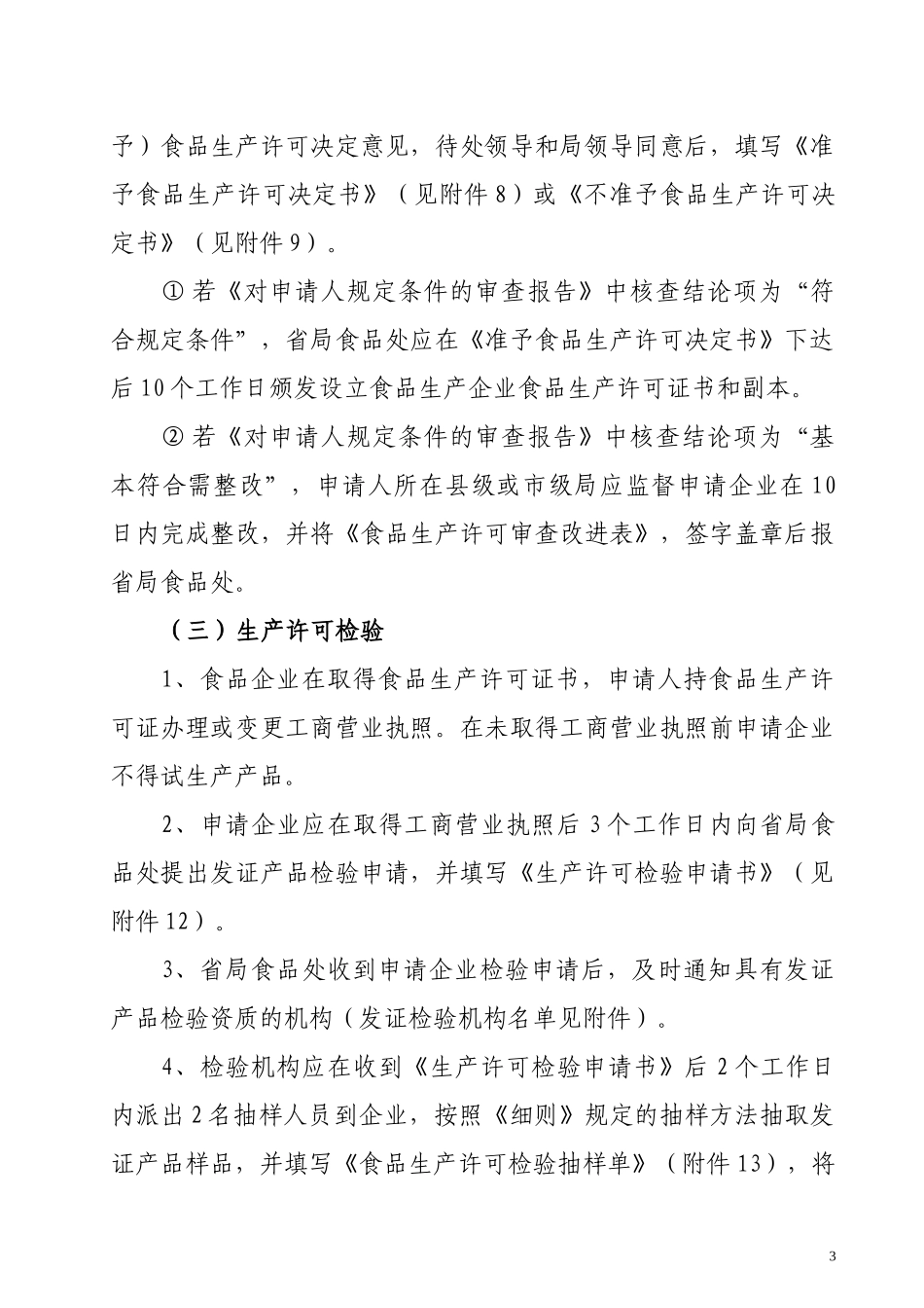 食品生产许可工作流程XXXX0411_第3页