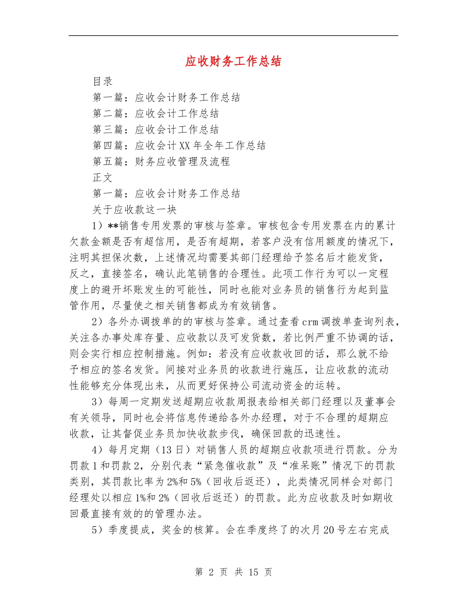 应收财务工作总结_第2页