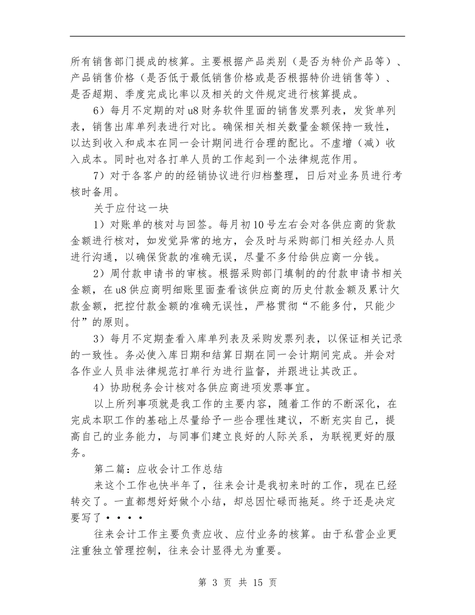 应收财务工作总结_第3页