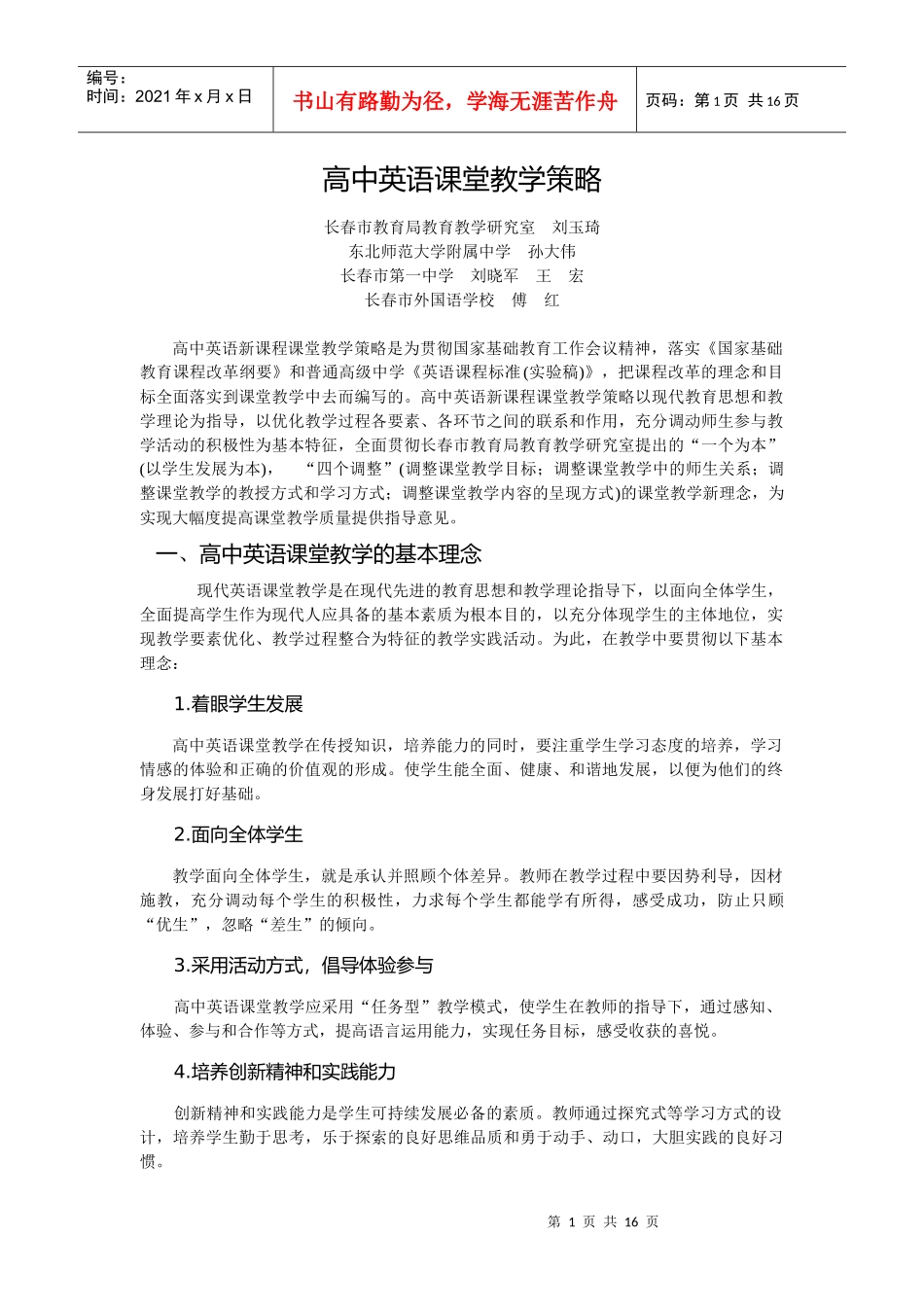 高中英语课堂教学策略_第1页