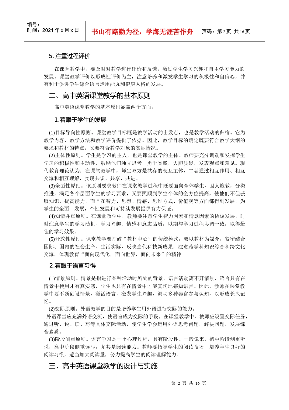 高中英语课堂教学策略_第2页