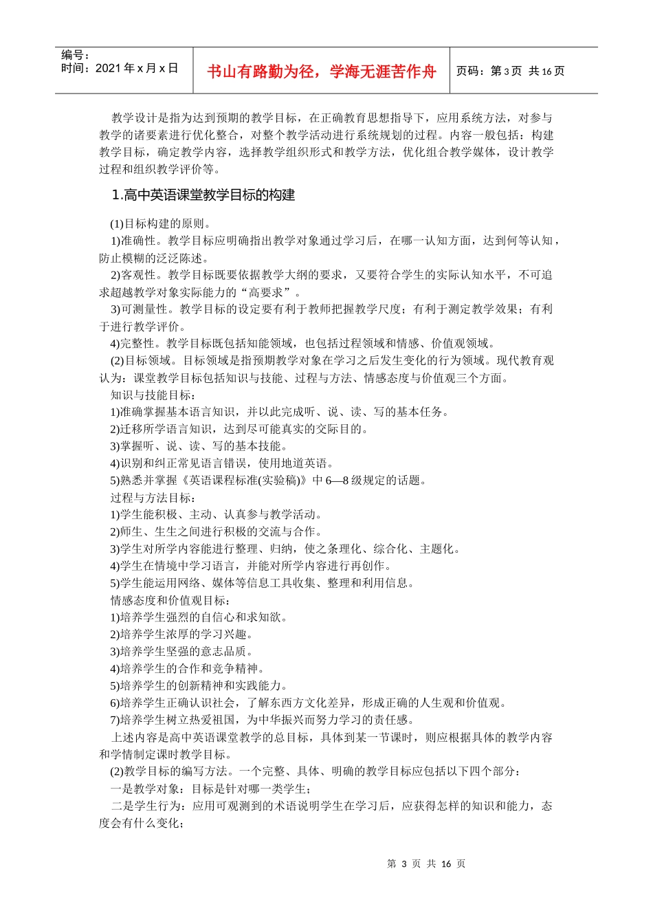 高中英语课堂教学策略_第3页