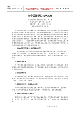 高中英语课堂教学策略