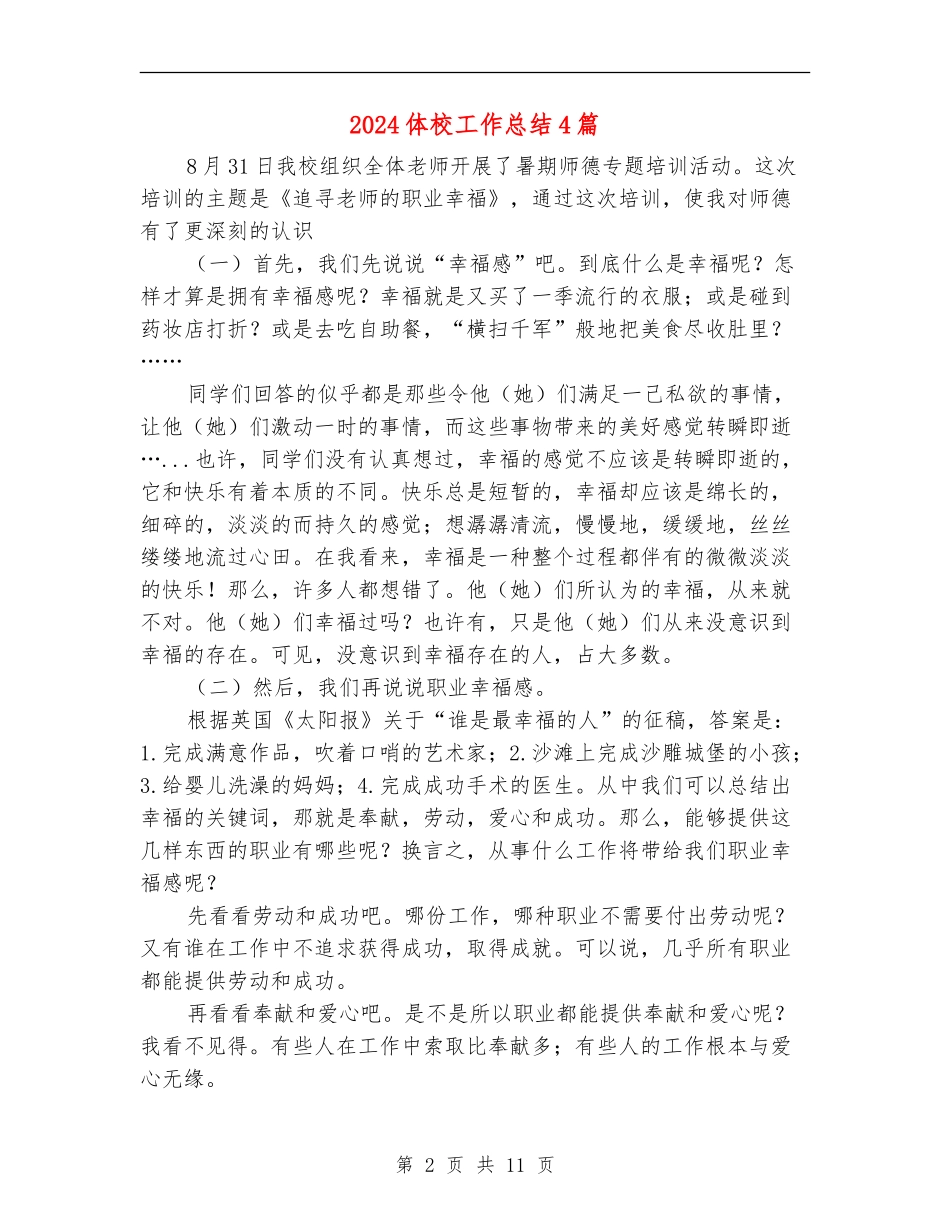 2024体校工作总结4篇_第2页