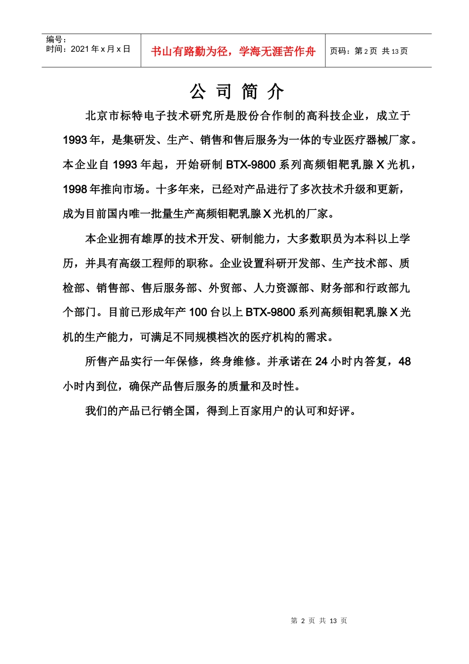 高频钼靶乳腺X光机产品说明_第2页