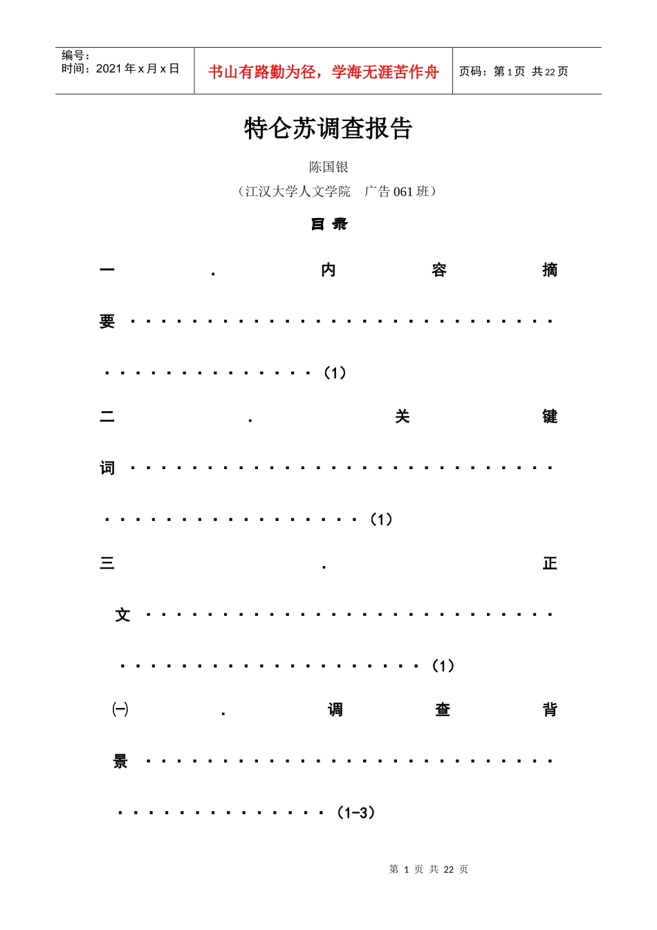 高端奶市场调查报告_第1页