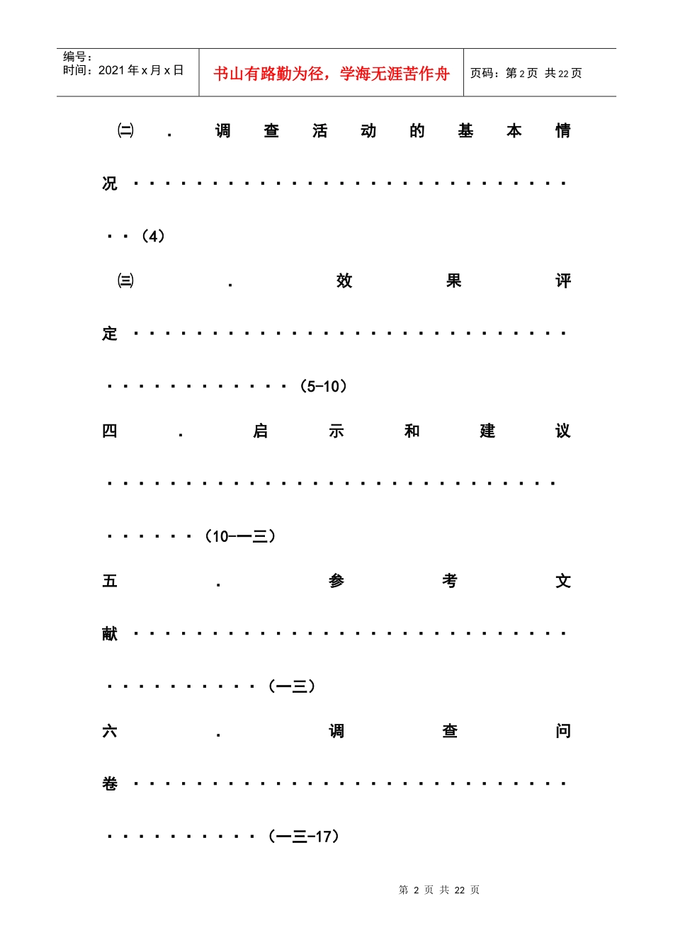 高端奶市场调查报告_第2页