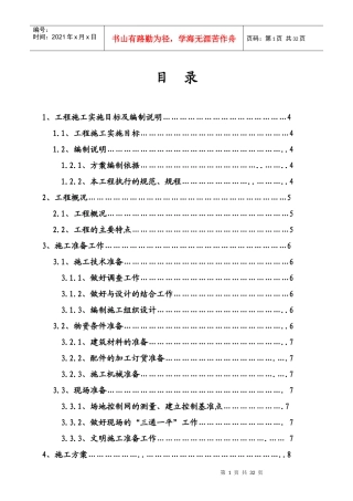 马水运动场施工组织设计方案111