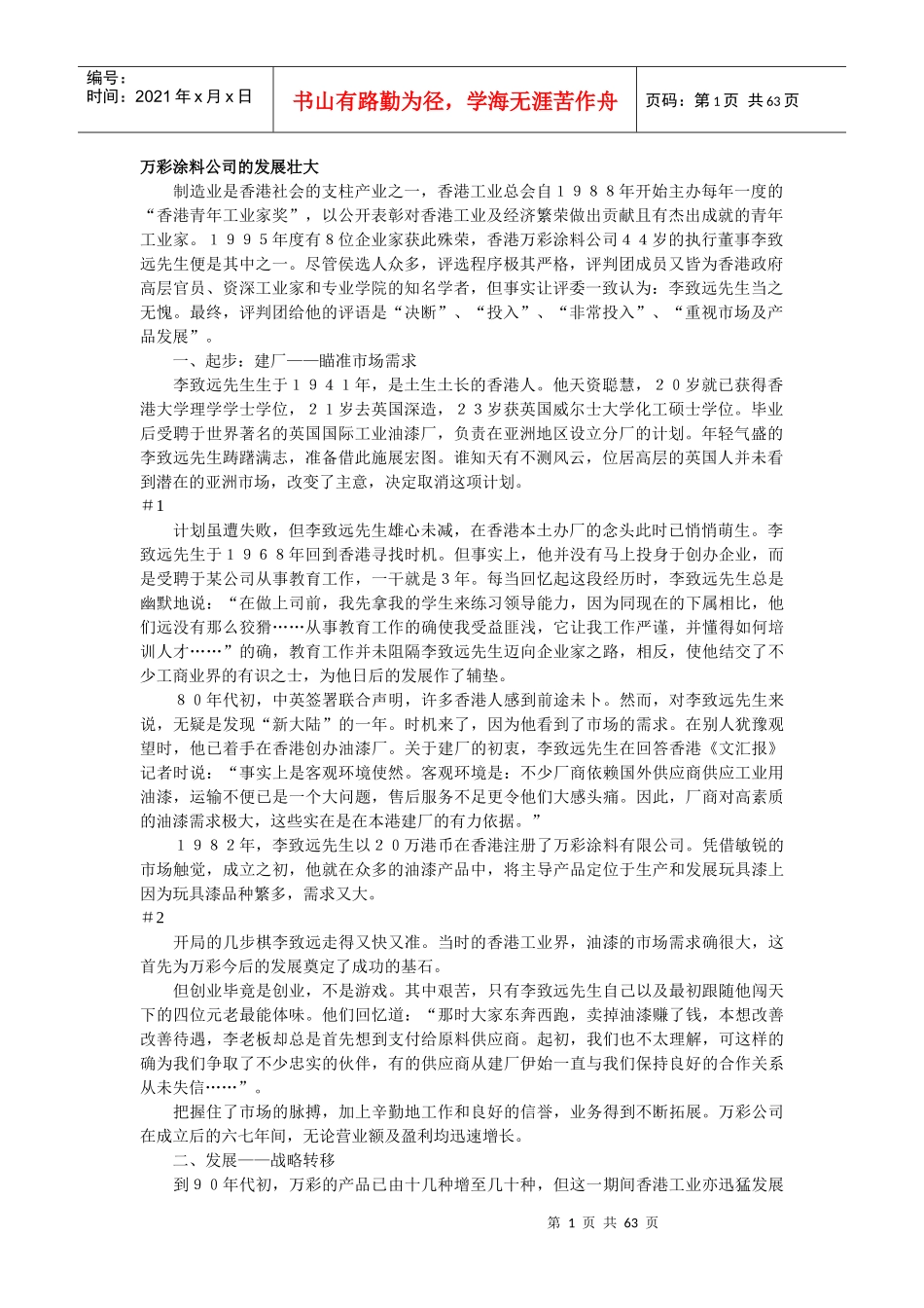 香港某涂料制造公司的发展历程综述_第1页
