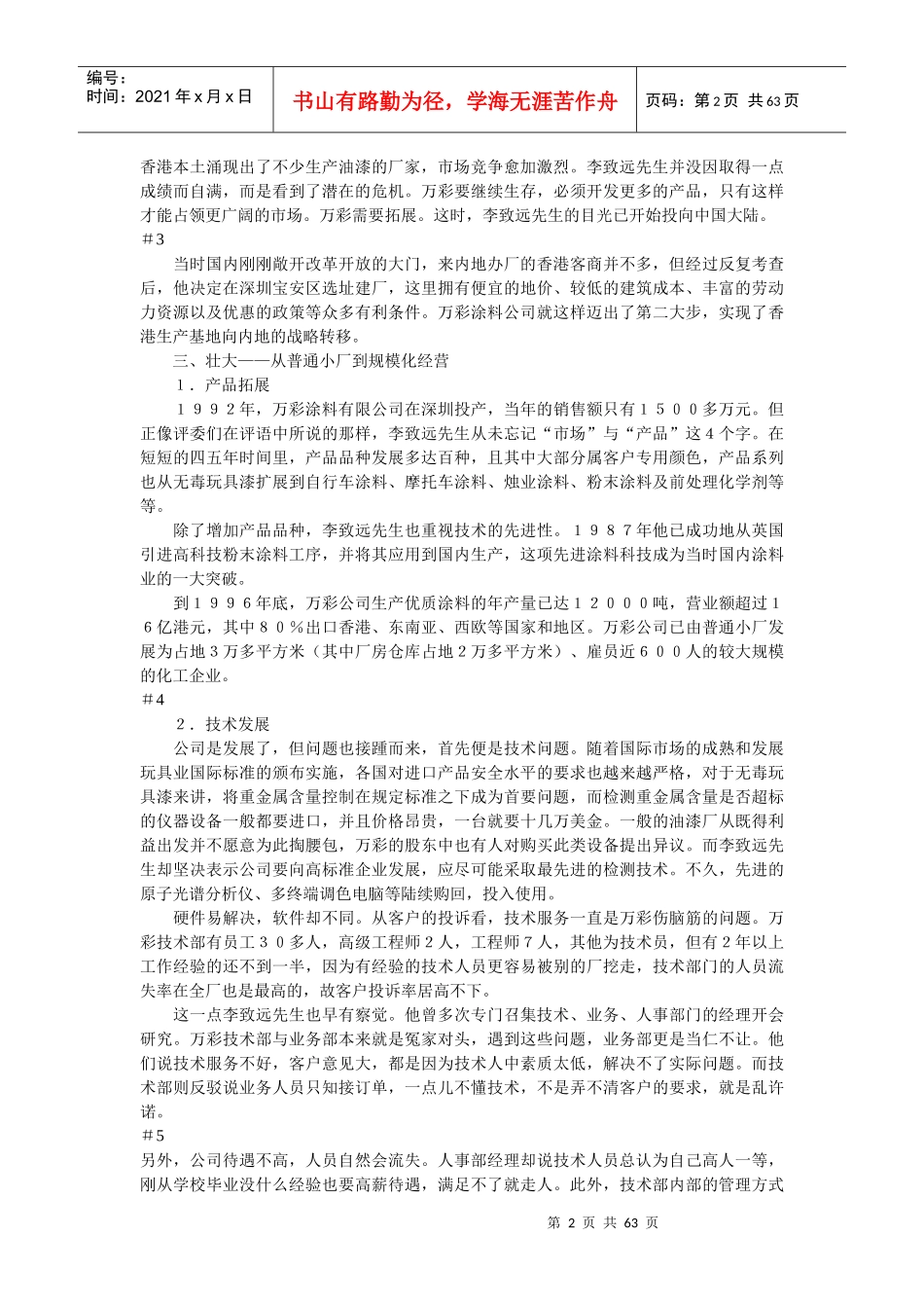 香港某涂料制造公司的发展历程综述_第2页