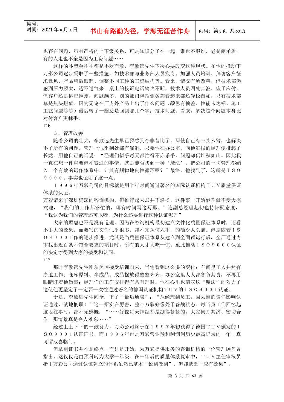 香港某涂料制造公司的发展历程综述_第3页