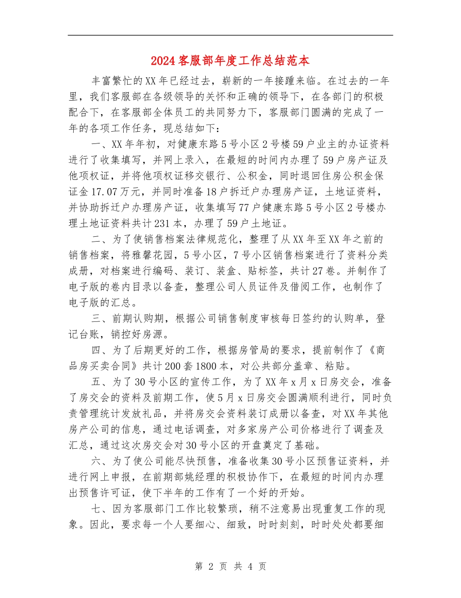 2024客服部年度工作总结范本_第2页