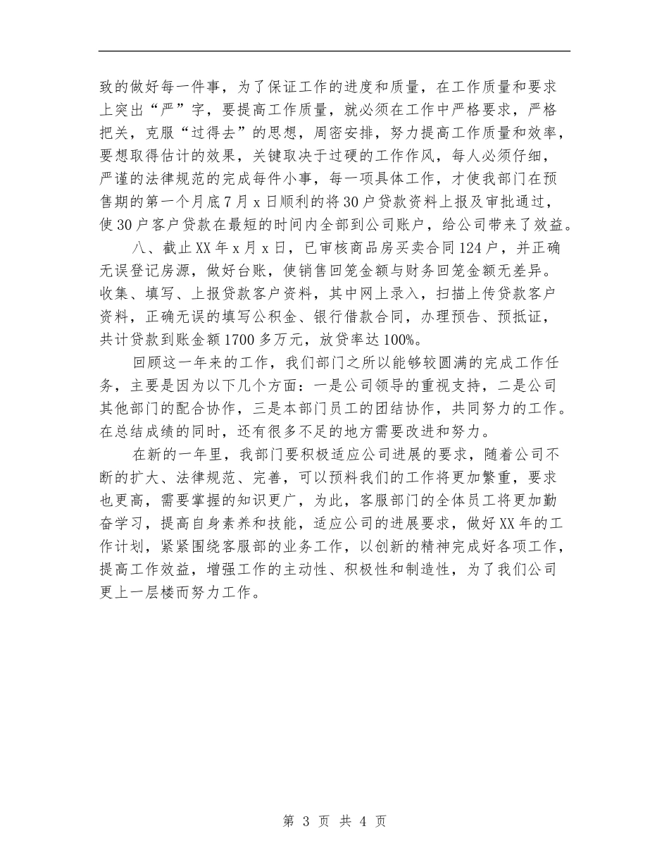 2024客服部年度工作总结范本_第3页