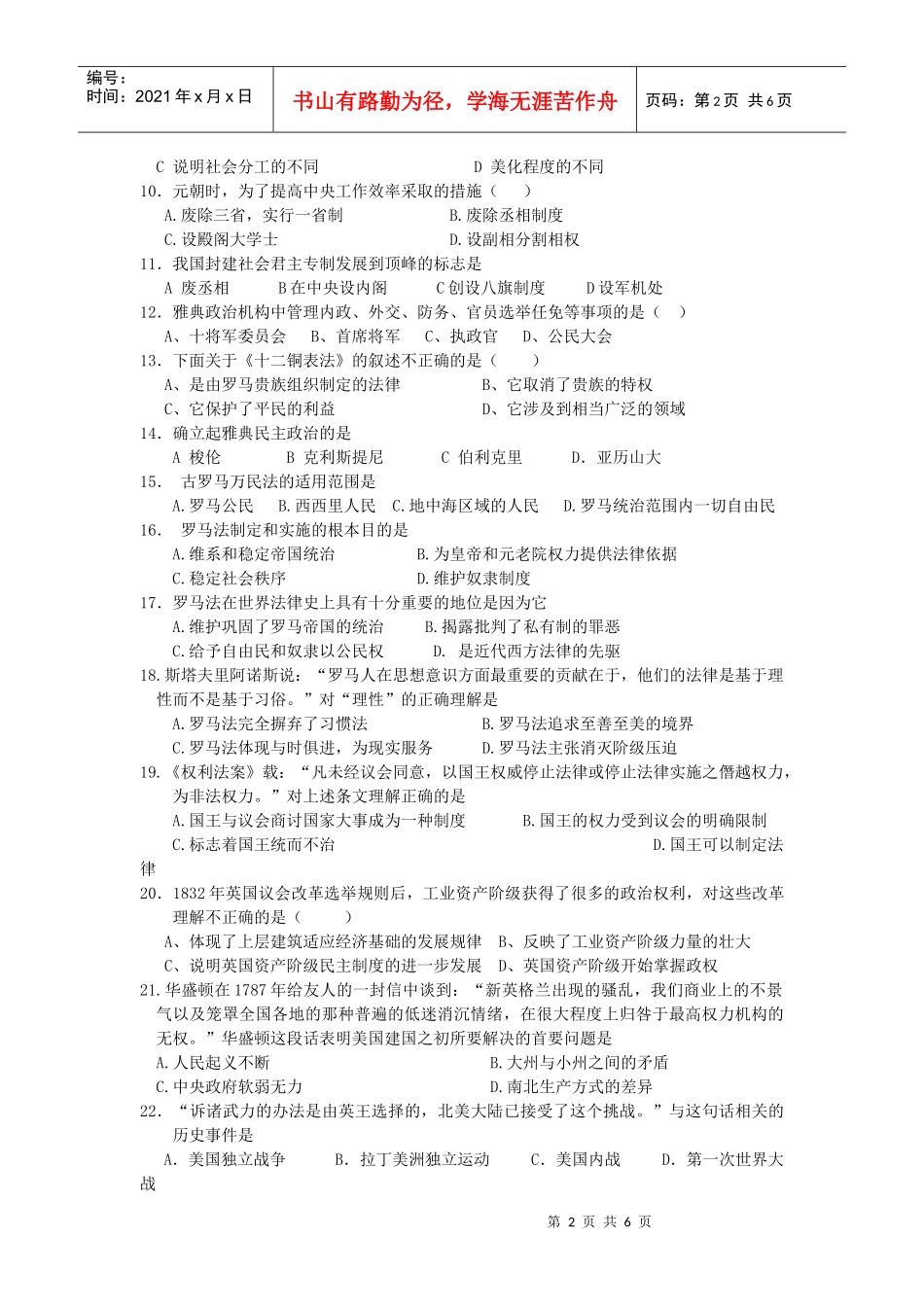 高一年度历史科试卷_第2页