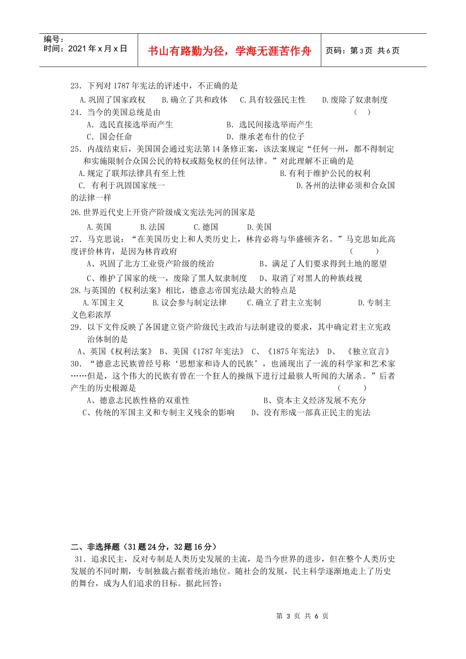 高一年度历史科试卷_第3页