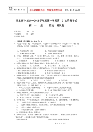 高一年度历史科试卷