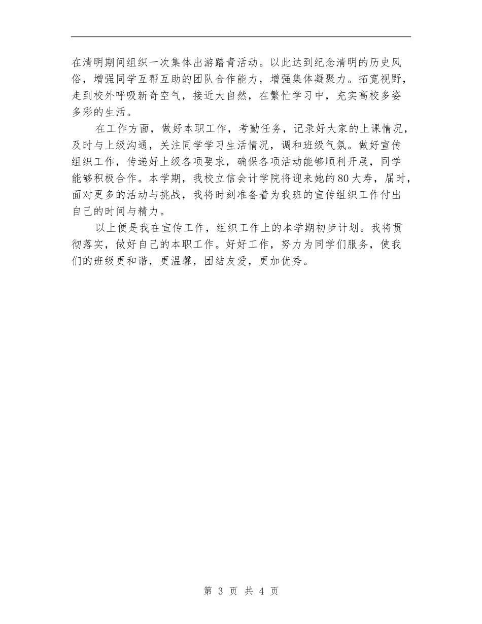 宣传委员工作计划推荐_第3页