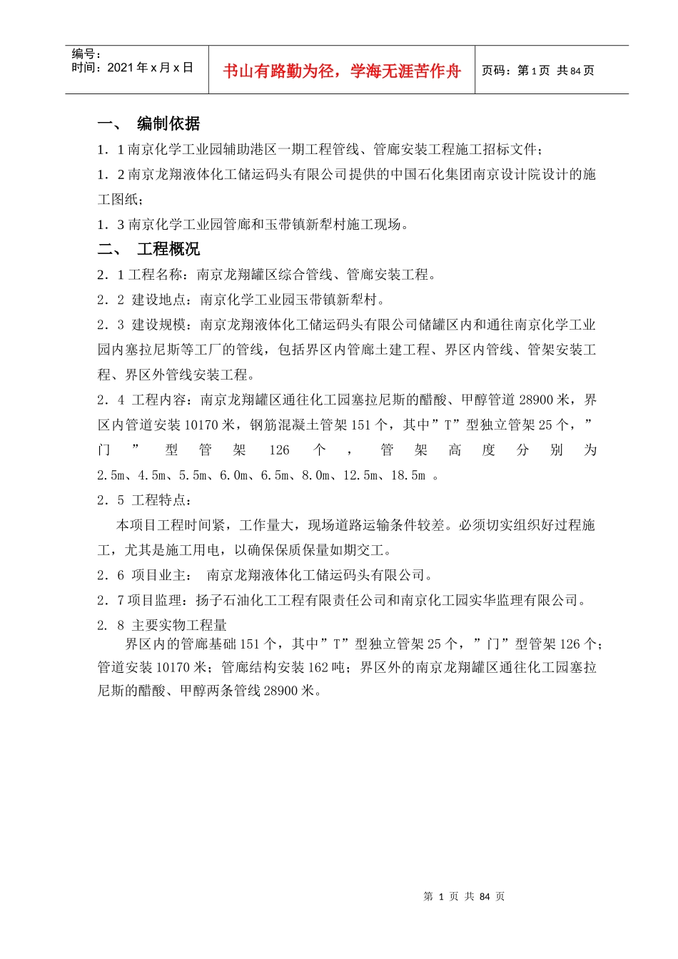 龙翔管廊施工组织设计_第1页