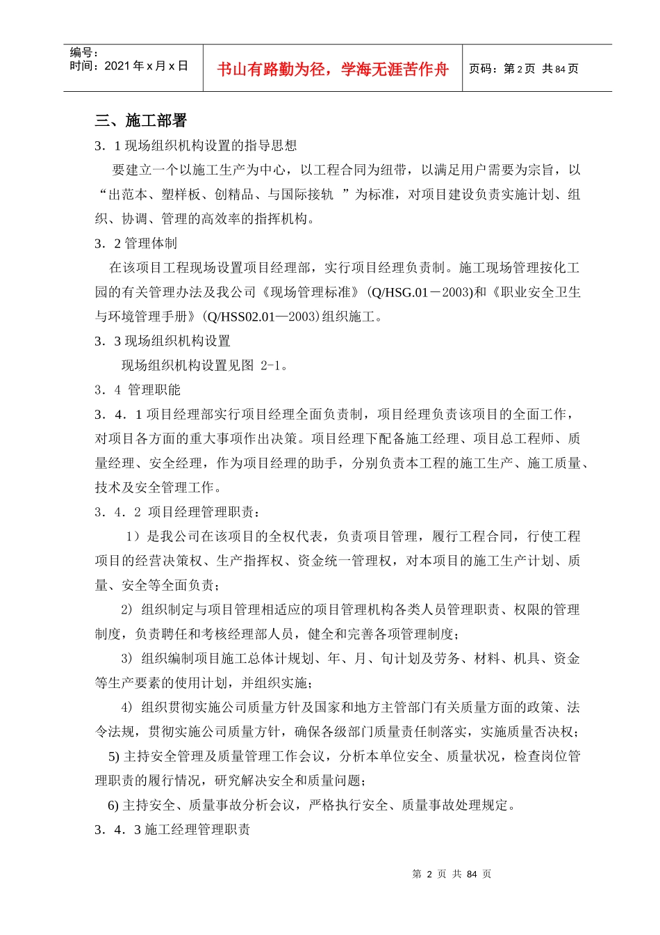 龙翔管廊施工组织设计_第2页
