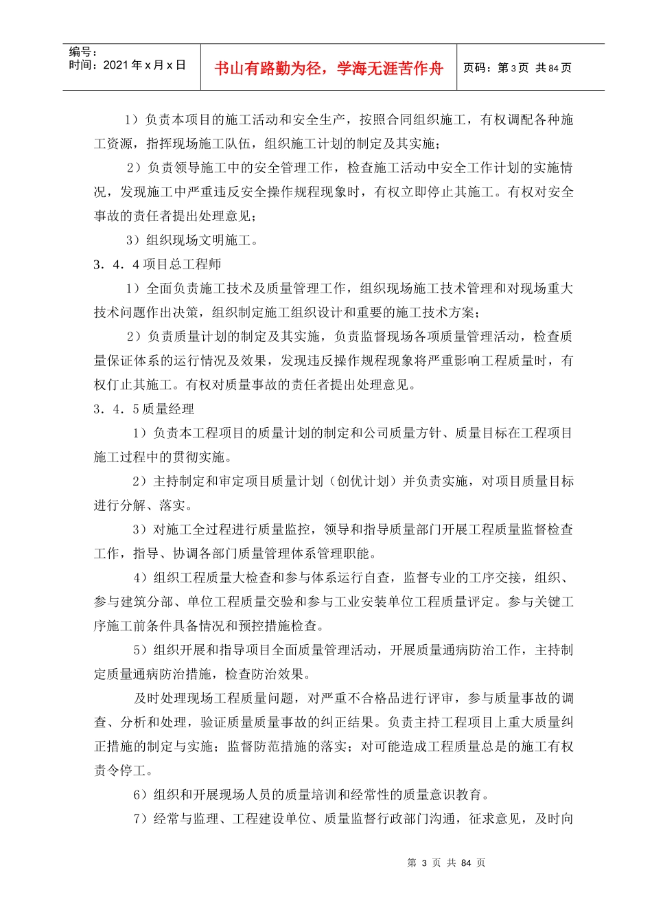 龙翔管廊施工组织设计_第3页