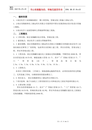 龙翔管廊施工组织设计