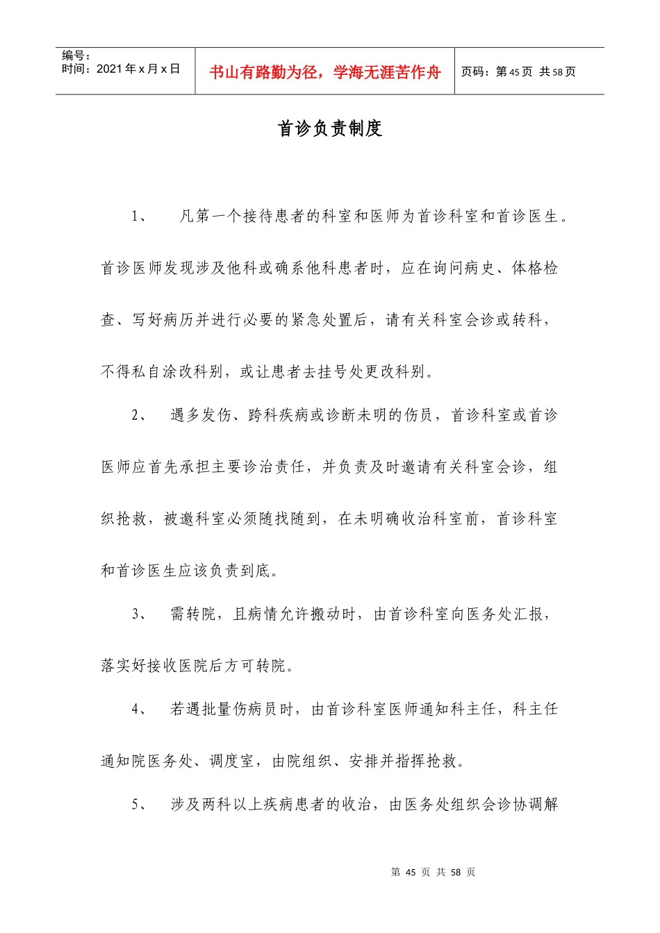 首诊负责制度_第1页