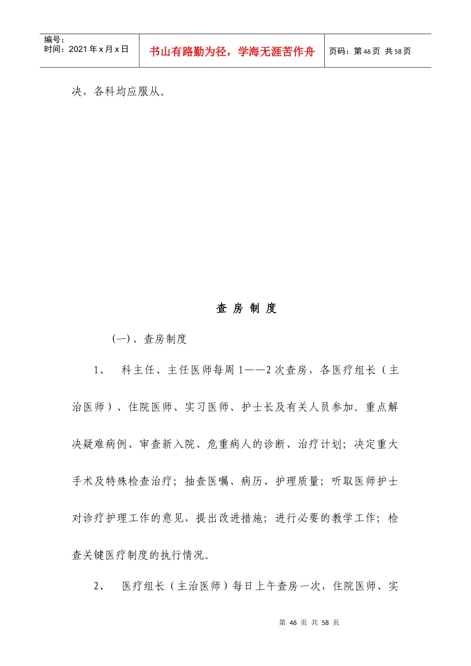 首诊负责制度_第2页