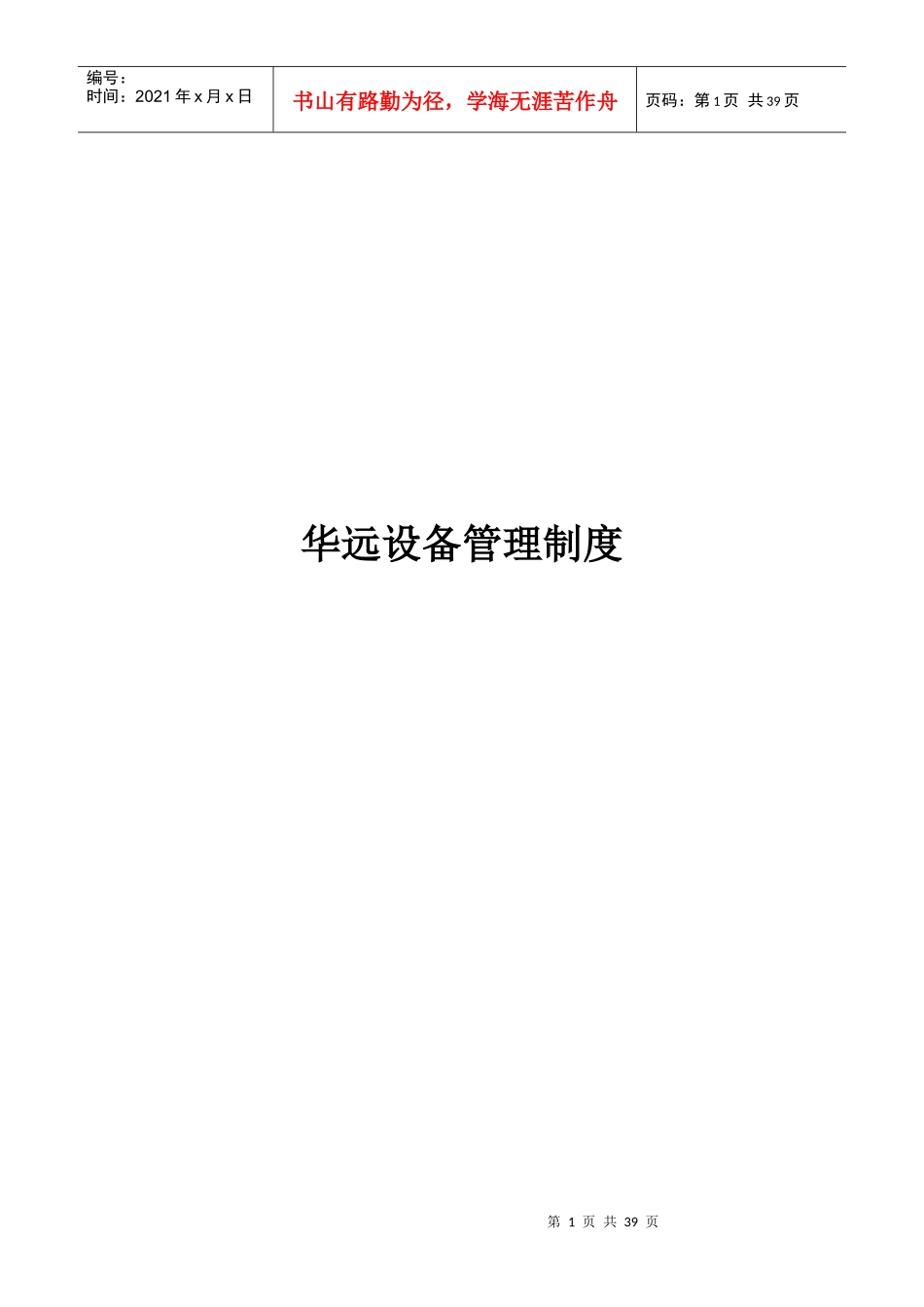 首尔机场设备管理制度_第1页