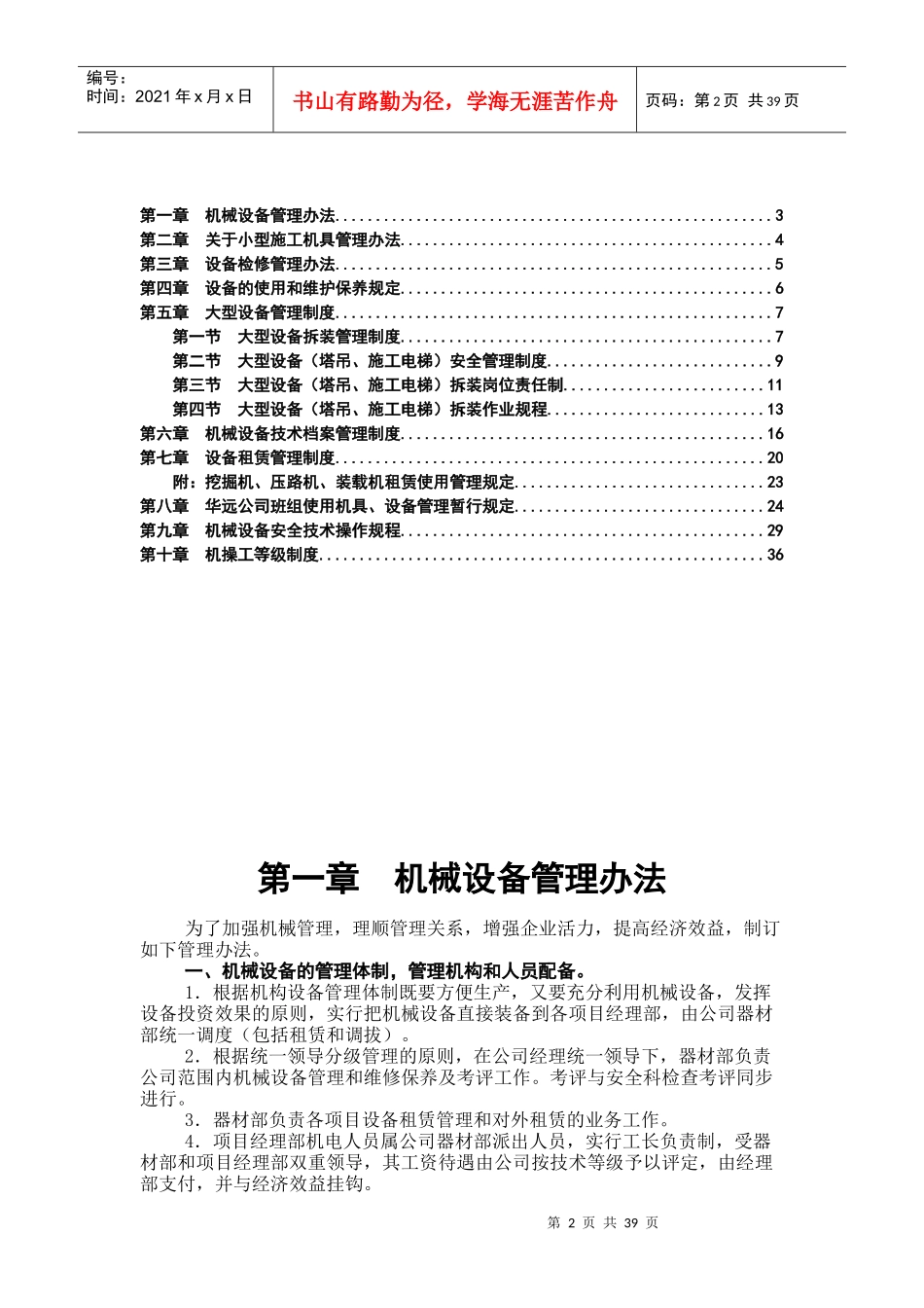 首尔机场设备管理制度_第2页