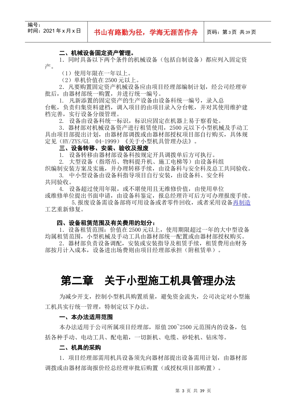 首尔机场设备管理制度_第3页