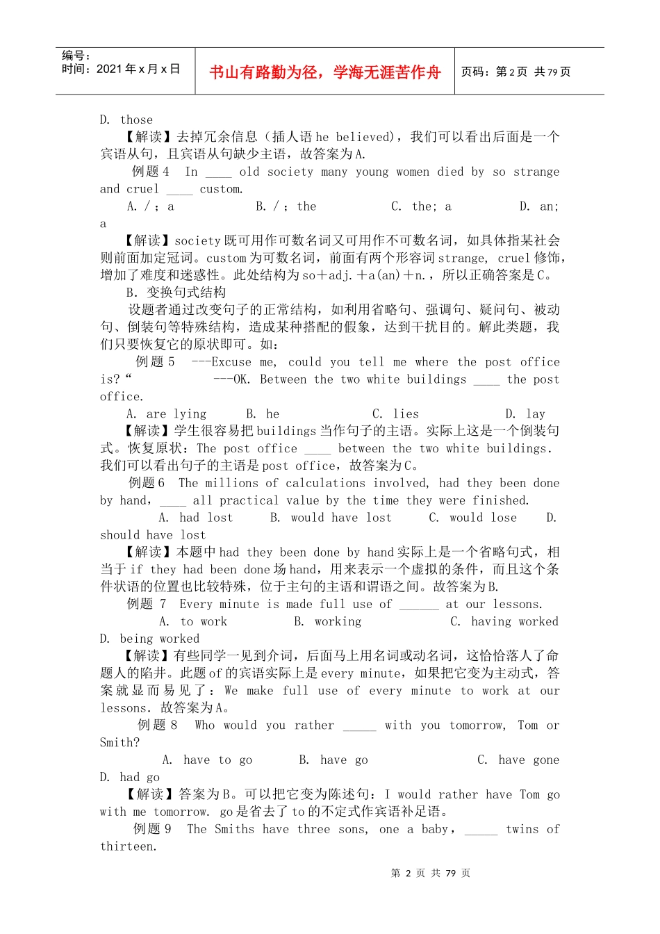 高考语法 词汇题的命题特点及应试策略_第2页