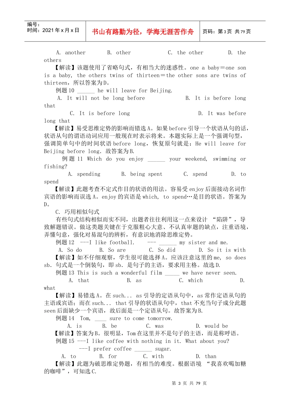 高考语法 词汇题的命题特点及应试策略_第3页