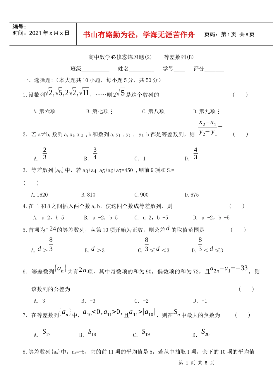 高中数学必修5练习题--等差数列原创新人教_第1页