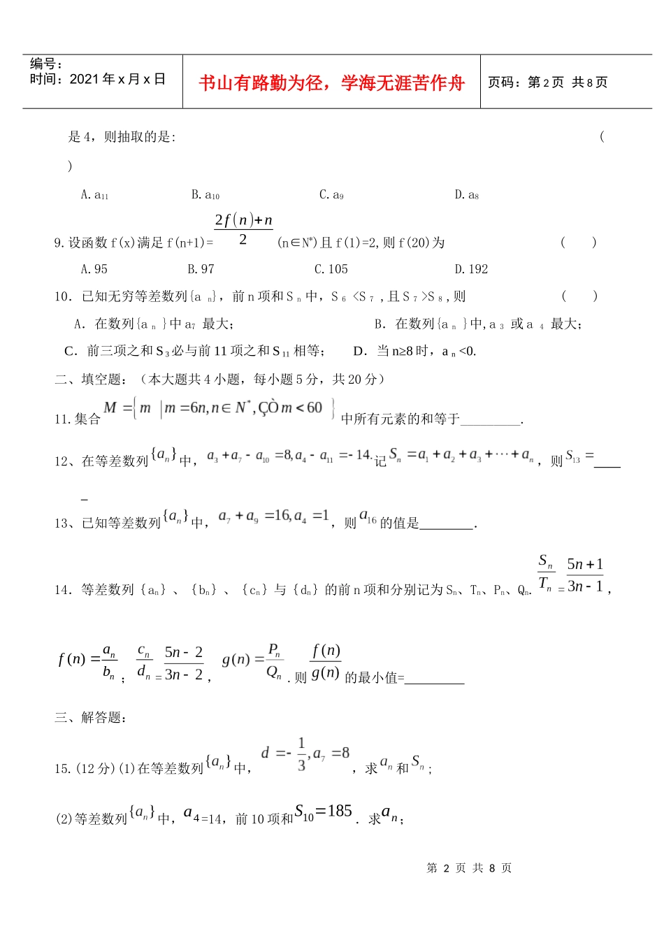高中数学必修5练习题--等差数列原创新人教_第2页