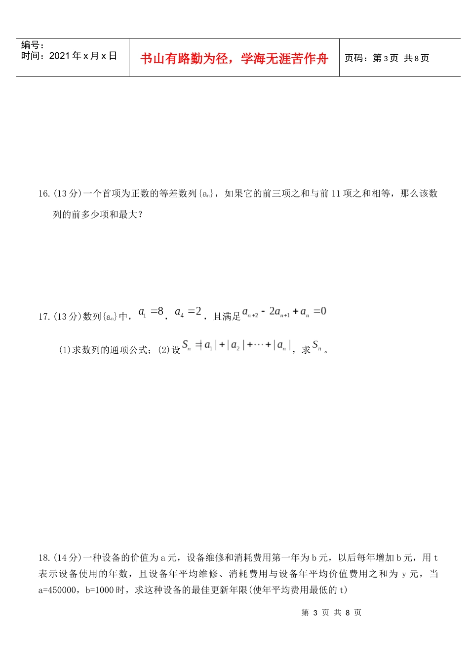 高中数学必修5练习题--等差数列原创新人教_第3页