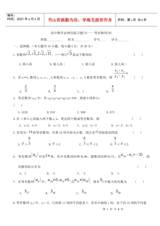 高中数学必修5练习题--等差数列原创新人教