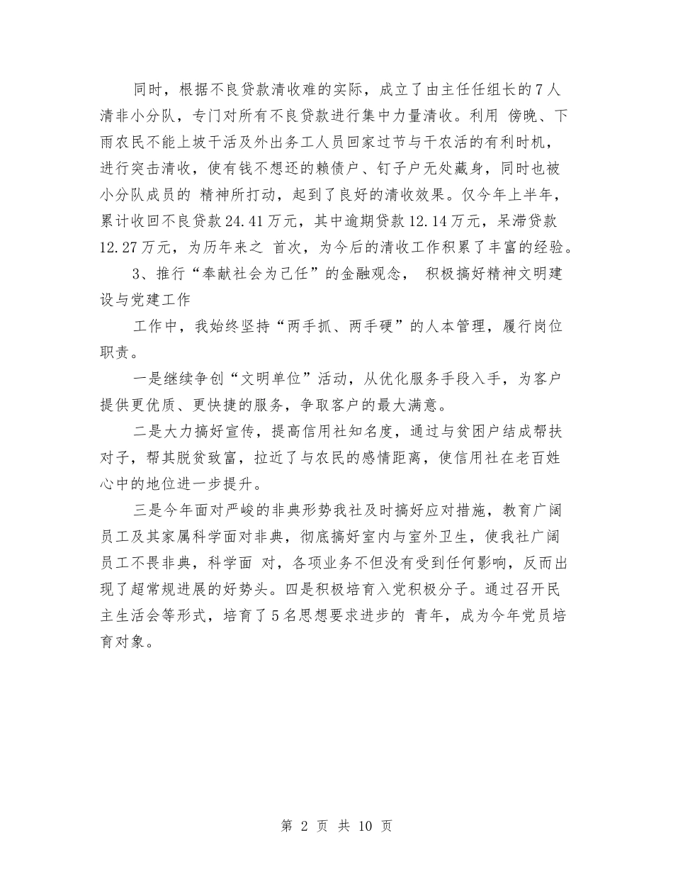 2024联社经济师工作计划范文与2024联谊晚会策划书汇编_第2页