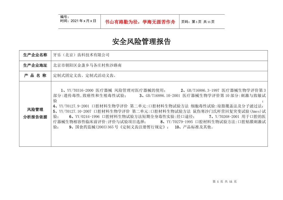 风险管理报告0520_第1页