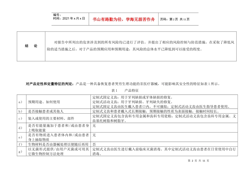 风险管理报告0520_第2页