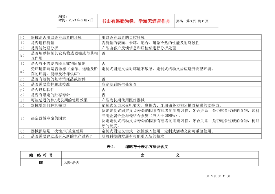 风险管理报告0520_第3页
