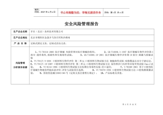 风险管理报告0520