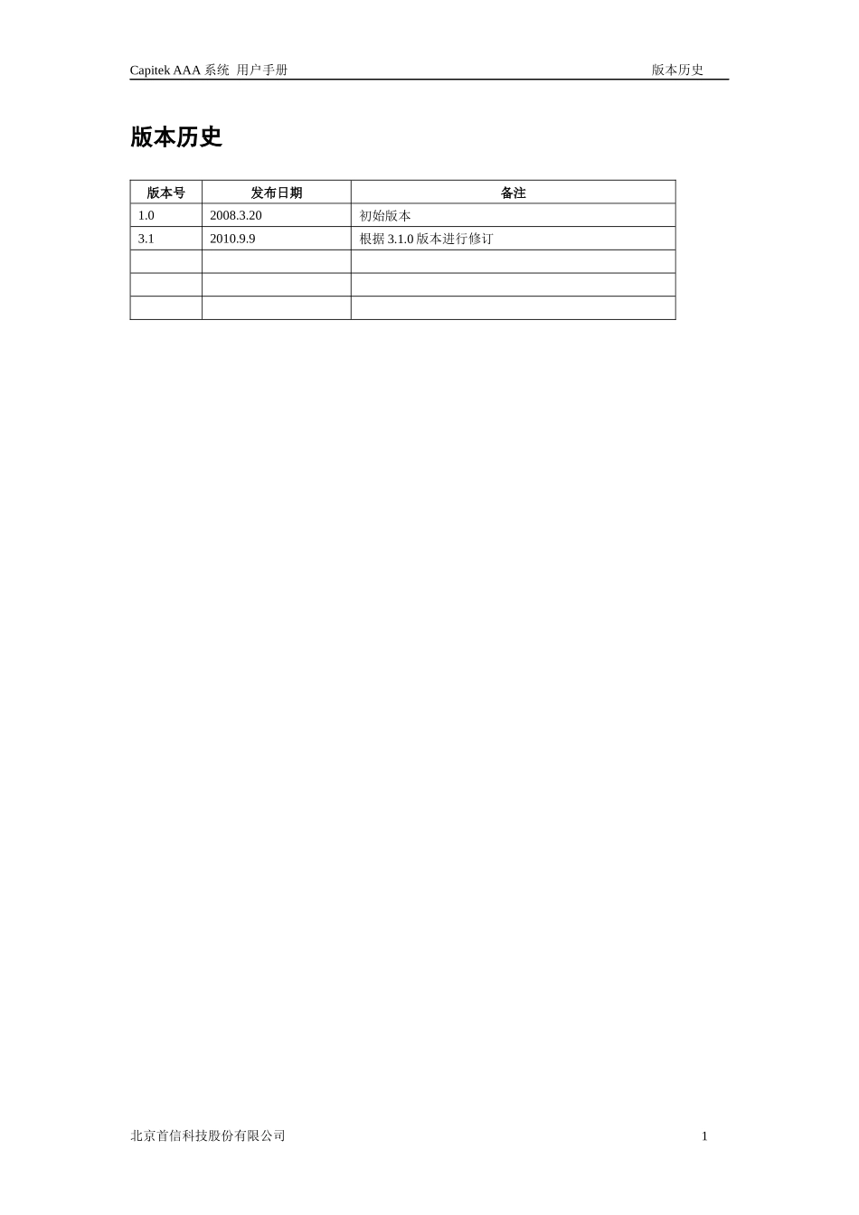 首信企业AAA用户手册v30_第2页