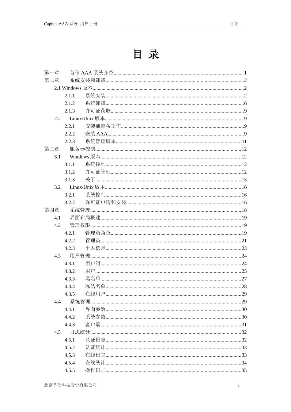 首信企业AAA用户手册v30_第3页