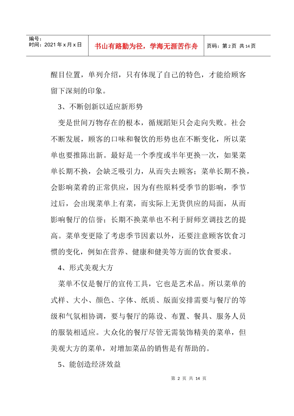 餐厅开业前的策划菜单设计和制作_第2页