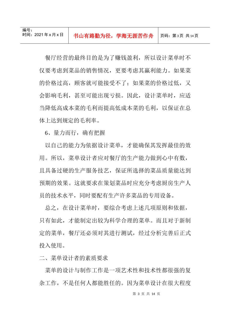 餐厅开业前的策划菜单设计和制作_第3页