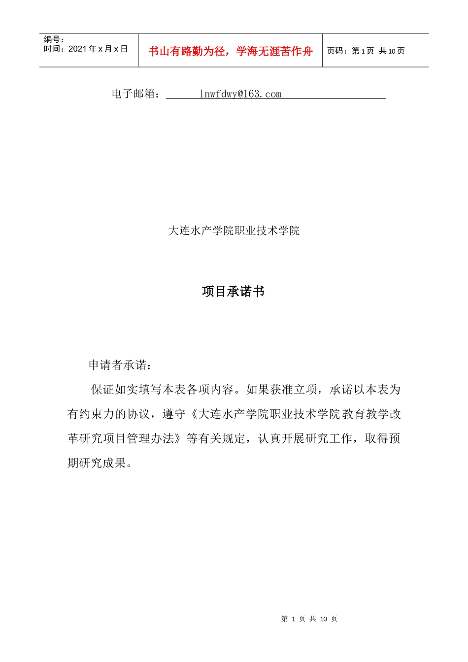 高职体育课实行“俱乐部”模式的研究和实践_第2页