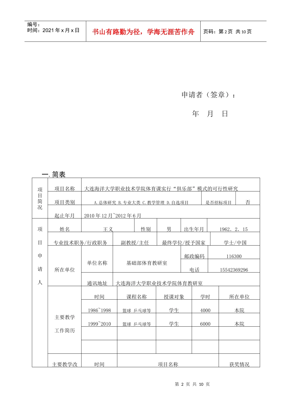 高职体育课实行“俱乐部”模式的研究和实践_第3页